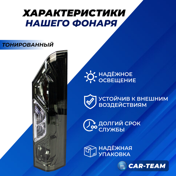 Задний фонарь Газель Соболь NN "РусФар" тонированный, правый (5618.3776)