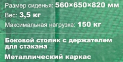 Кресло складное для кемпинга с боковым столиком (560х650х820, max нагрузка150кг) RockForce RF-CC82