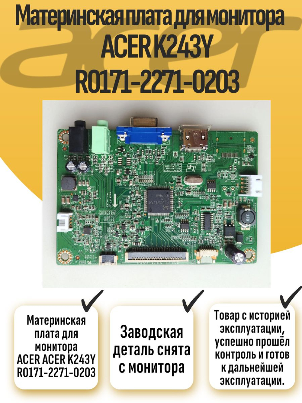 Материнская плата для монитора ACER ACER K243Y R0171-2271-0203