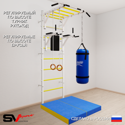 Шведская стенка Sv Sport усиленная 6417 (Турник рукоход/Брусья/Кольца/Цепь/Мешок 30кг/Мат 1м)