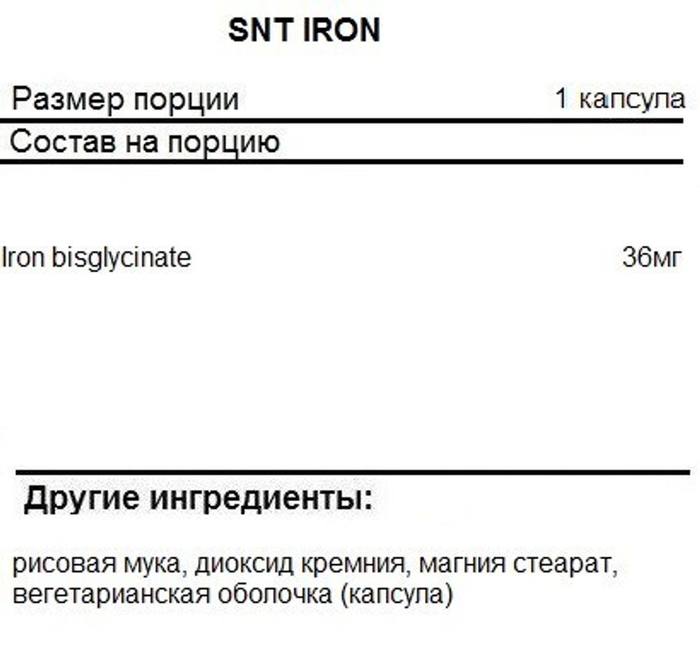 SNT Iron 36 mg 90 caps, Железо