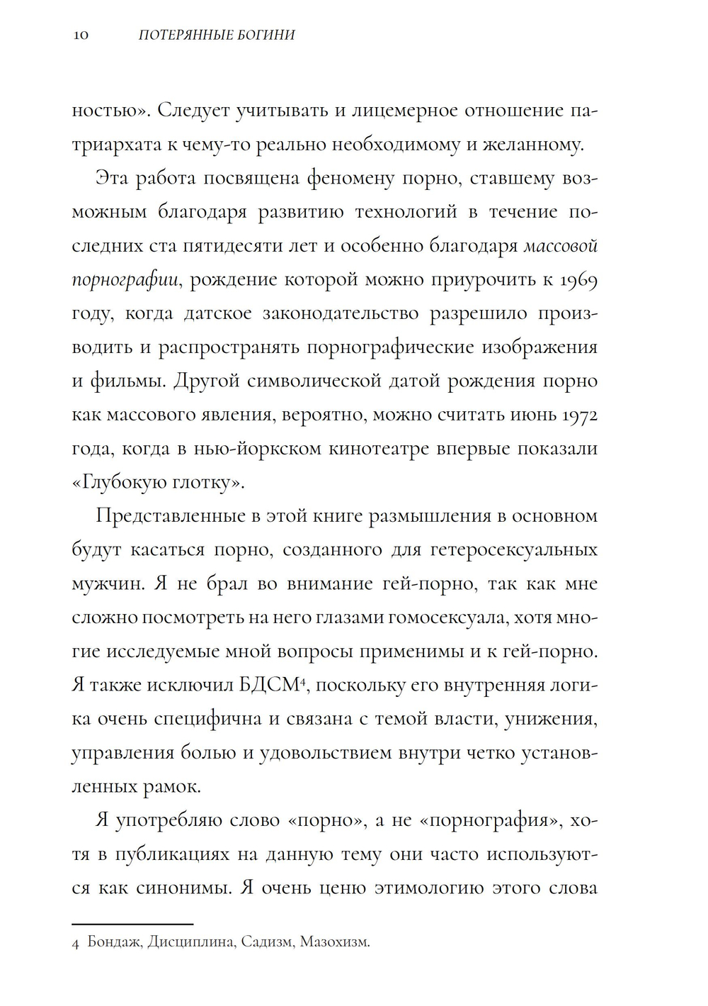 Потерянные богини. Калейдоскоп порно