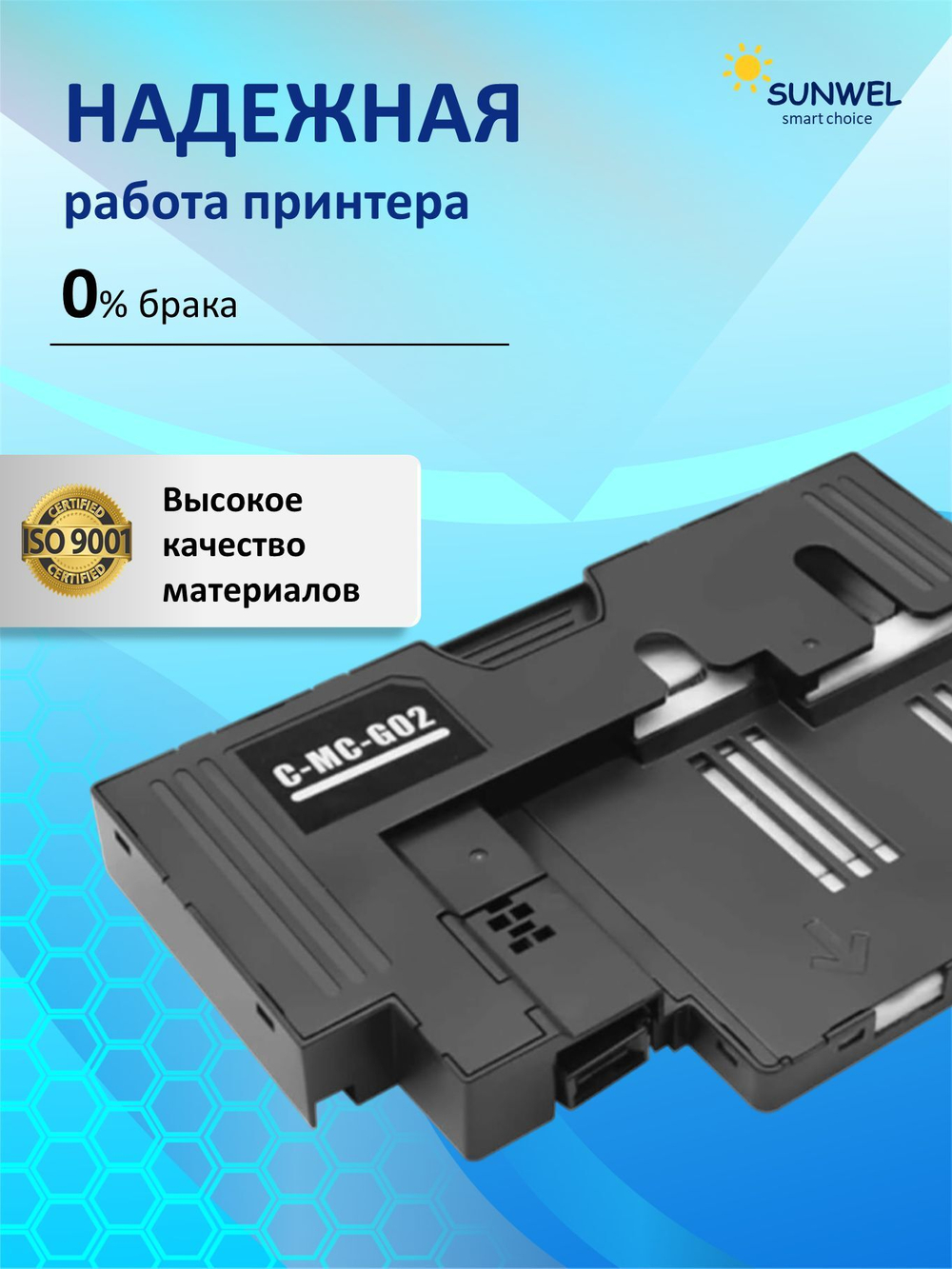 Абсорбер MC-G02 (поглотитель чернил/ памперс) с ЧИПОМ для струйных принтеров Canon PIXMA G1420, G2420, G2460, G3420, G3460, G640, G650 и др.