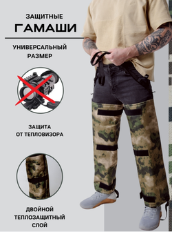 Тактические гамаши с защитой от тепловизора