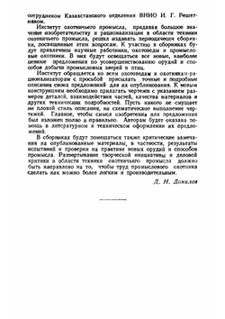 Рационализация техники охотничьего промысла | Д. Н. Данилов