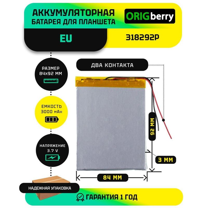 Аккумулятор для EU318292P, 3000 mAh