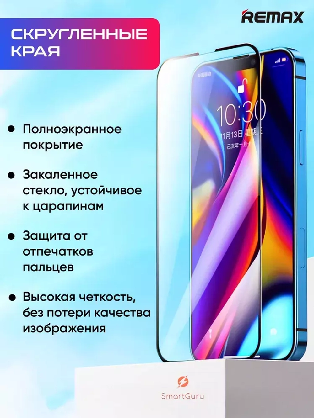 Защитное стекло iPhone 13/13 Pro/14/14 Pro Remax