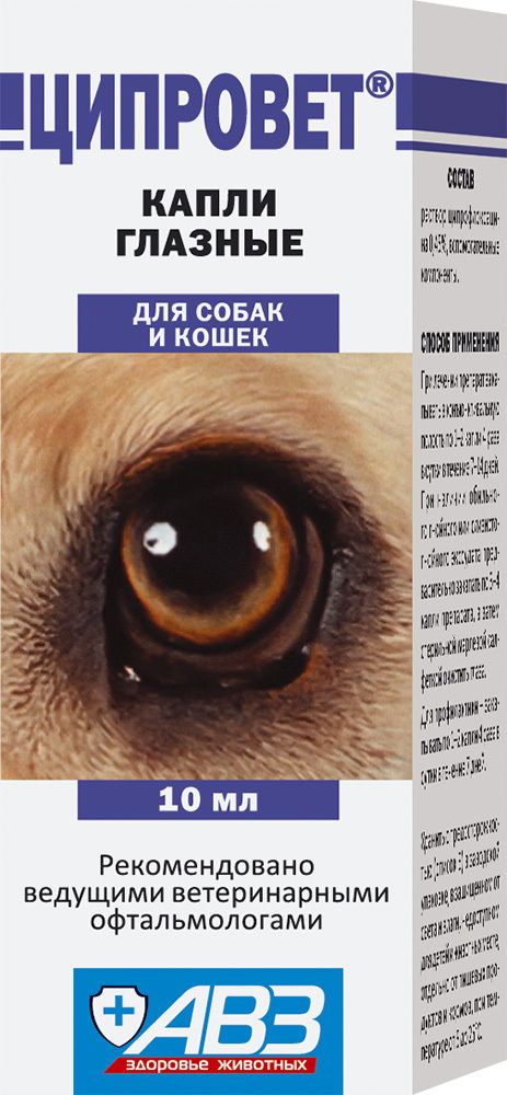 АВЗ Ципровет капли глазные