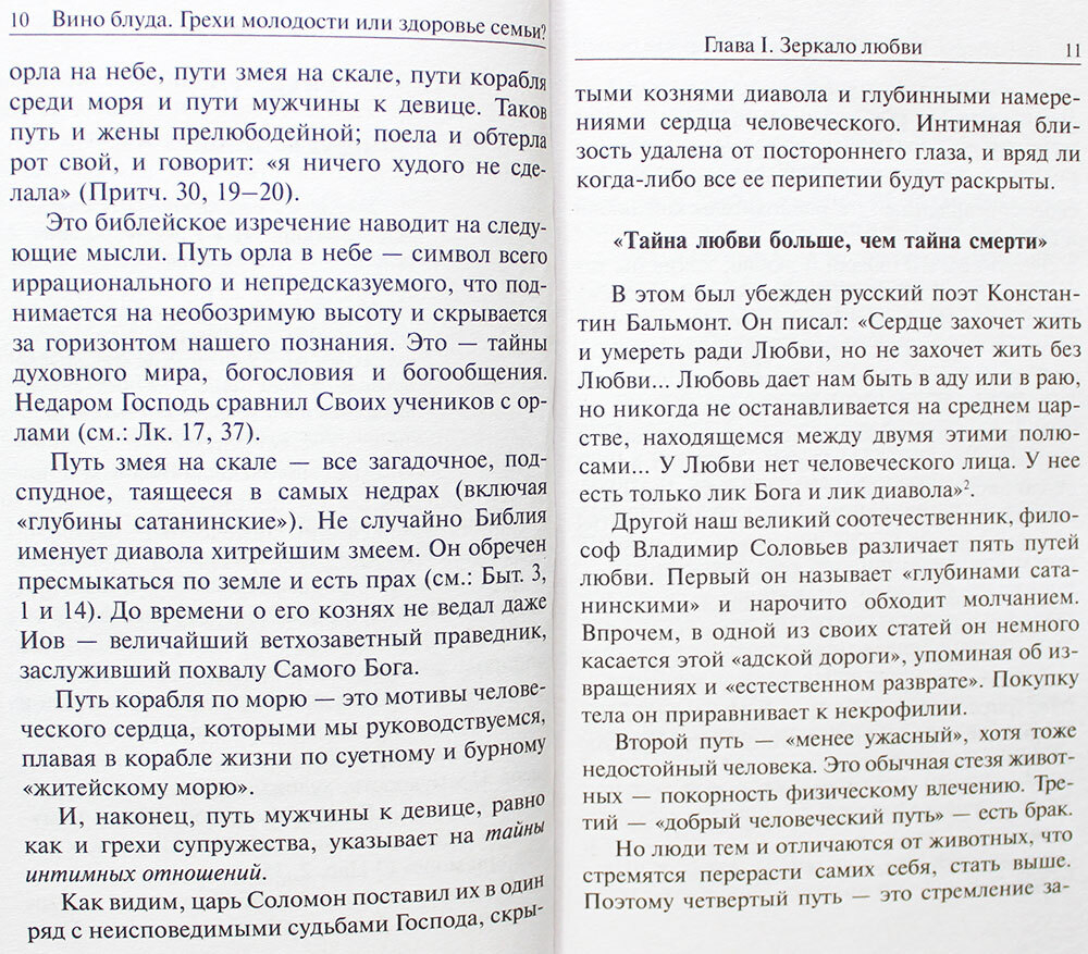 vino-bluda-grehi-molodosti-ili-zdorove-semi-100850-501242