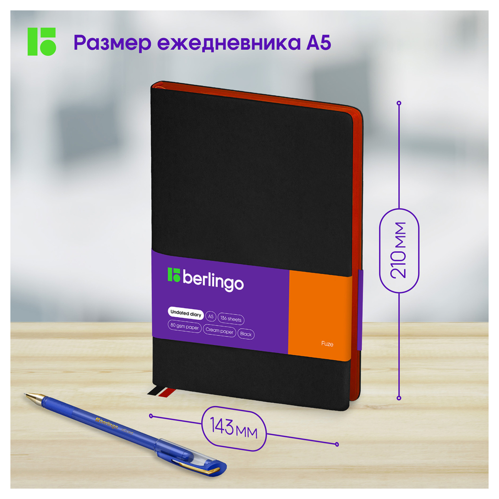 Ежедневник недатированный, А5, 136л., кожзам, Berlingo "Fuze", цветной срез, черный