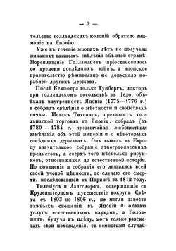 Путешествие по Японии, или Описание Японской империи, в физическом, географическом и историческом отношениях. Том 1 | Зибольд Филипп Франц