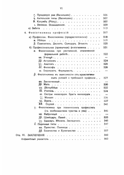 Всеобщая психология с физиогномикой, в иллюстрированном изложении | Сикорский Иван Алексеевич