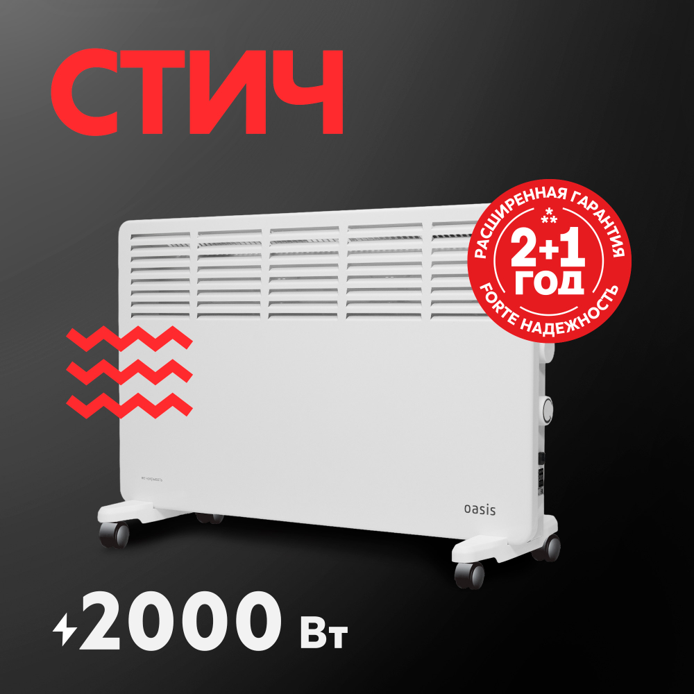 Электрический конвектор Oasis VK-20