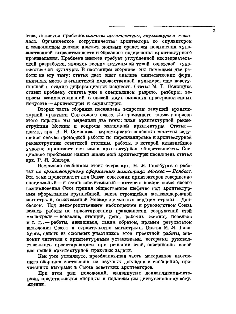 Вопросы архитектуры | Коллектив Авторов