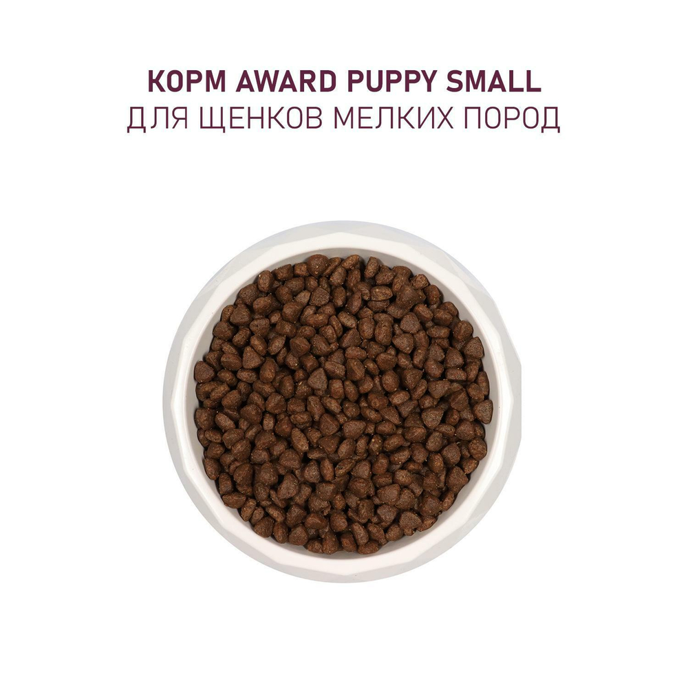 Корм  для щенков AWARD, 1.5 кг, ягненок и индейка