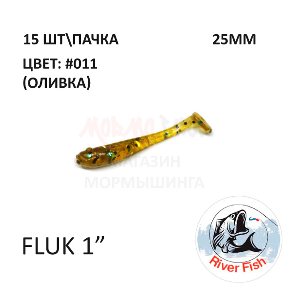 Fluk 25 мм (НаноМинноу) - силиконовая приманка от River Fish (15 шт)