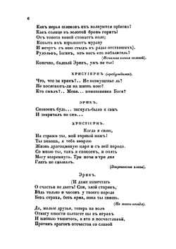 Христиерн и Густав-Ваза | Лажечников Иван Иванович