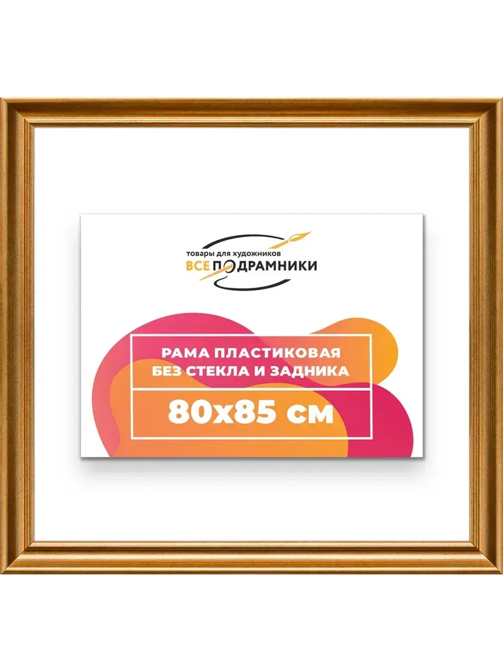 Рама для картин и фотографий 80x85