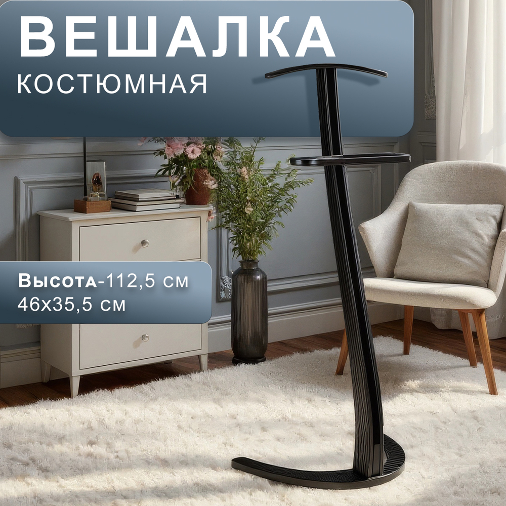 Вешалка костюмная Мебелик ГАЛАНТ 334 венге