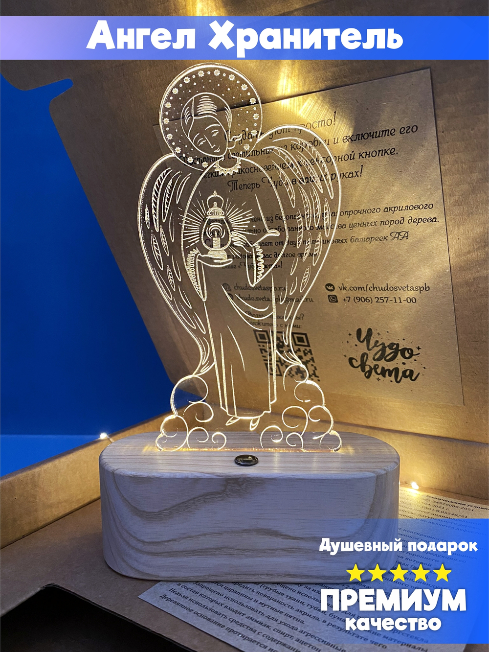 "Чудо света" светильник-ночник "Ангел Хранитель"
