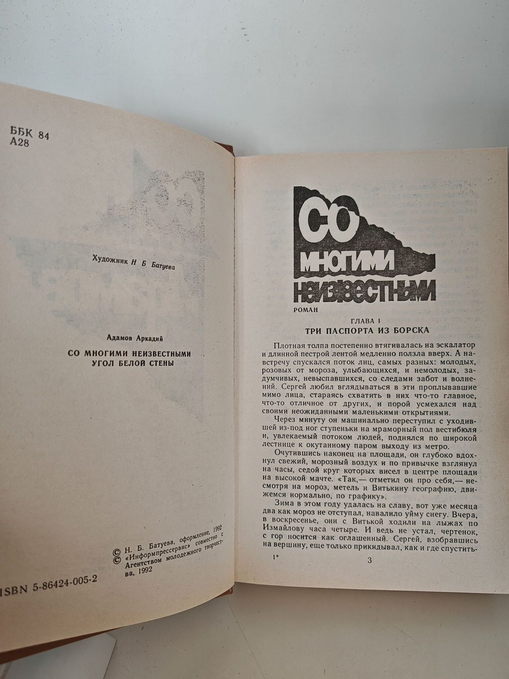 Со многими неизвестными