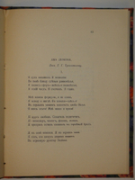 "Anno мundi аrdentis. 1915". Максимилиан Волошин. 1916г.