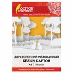 Картон белый А4 МЕЛОВАННЫЙ (белый оборот), 10 листов, в папке, ОСТРОВ СОКРОВИЩ, 200х290 мм, 111312