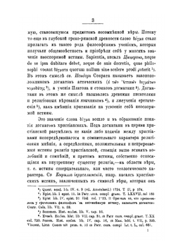 Опыт православного догматического богословия. Том 1 | Епископ Сильвестр