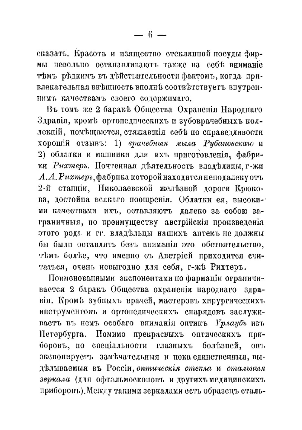 С Нижегородской выставки. Впечатления и воспоминания | Тихомиров Владимир Андреевич