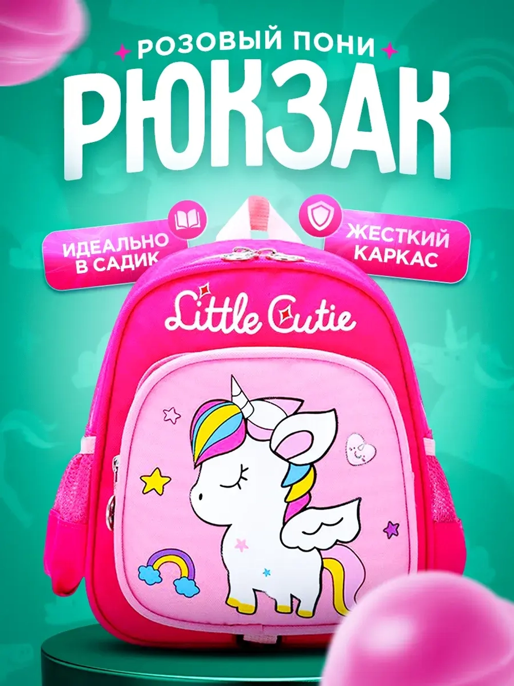Рюкзак дошкольный единорог