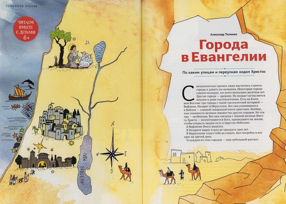 Журнал "Фома" №7 июль 2018 г.