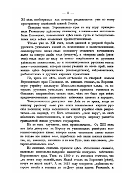 Исторический очерк города Воронежа. 1586-1886 | Г.М. Веселовский
