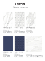 Сапфир св верх 01 200х300 (1-й сорт)