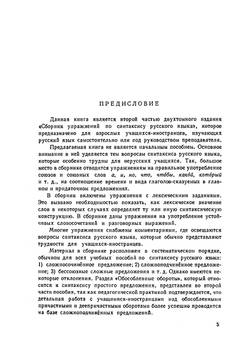 Exercises in Russian syntax. With explanatory notes, compound and complex sentences | V.S. Belevitskaia-Khalizeva