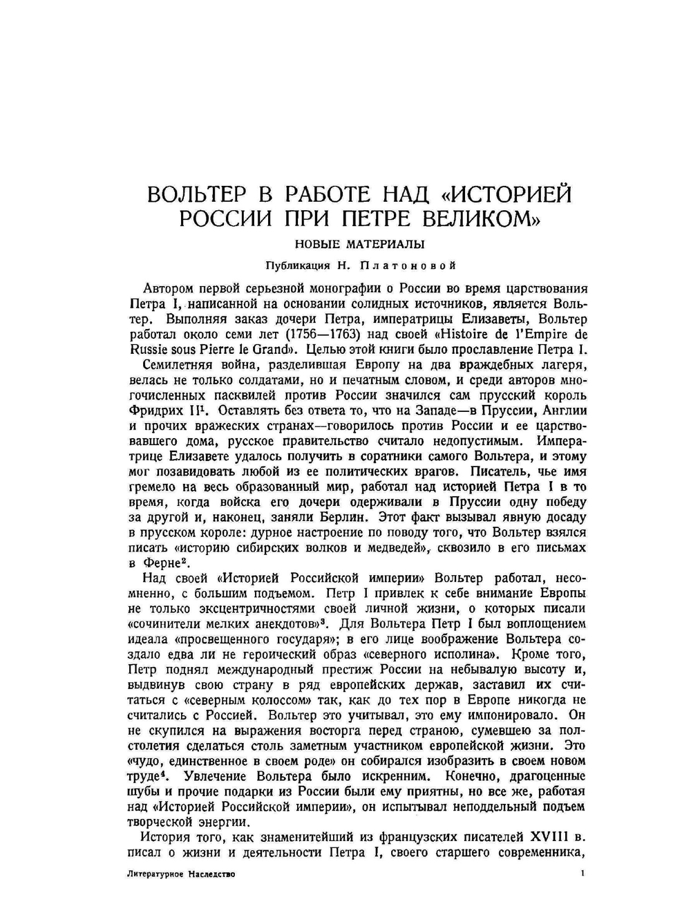 Литературное наследство. Выпуск 33–34. Часть 1 | Нет автора