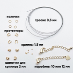 Набор для закрепки с китайским ювелирным тросиком 0,3 мм, цвет золото