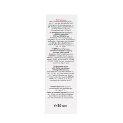 Сыворотка омолаживающая с ДМАЭ и коллагеном / Anti-Age DMAE Serum 50 мл