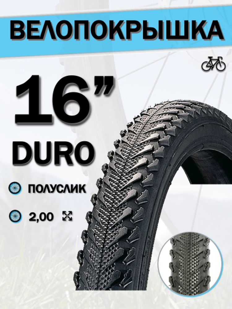 Велопокрышка 16&quot; DURO HF 878,16x2,0/DHB02177