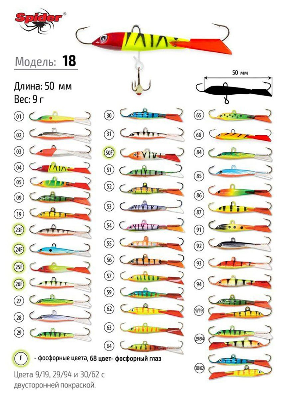 Балансир рыболовный Pro 18 9гр, 50мм, цвет 09