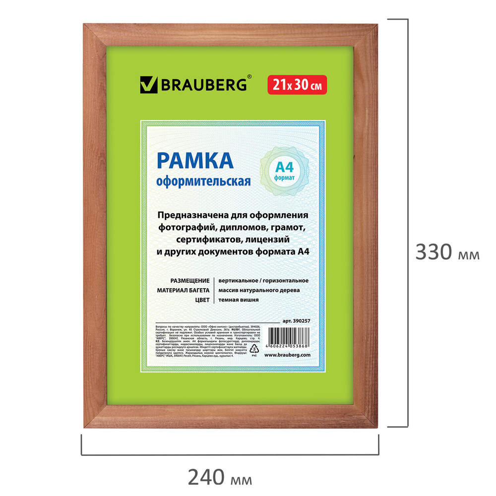 Рамка 21х30 см дерево багет 18 мм BRAUBERG "HIT" темная вишня стекло (5 штук в упаковке)