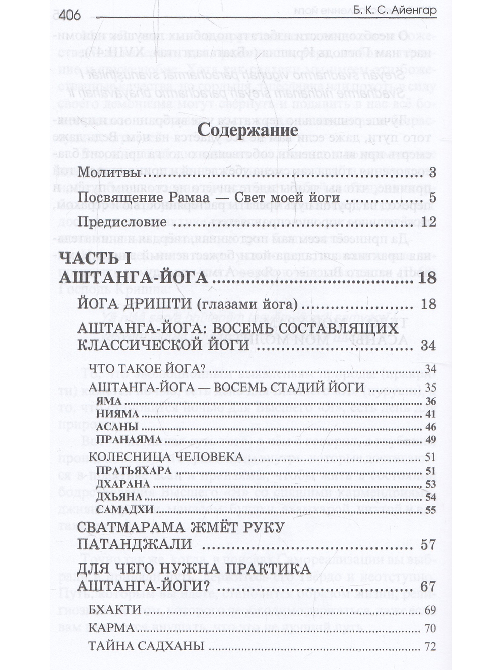 Мое представление йоги.