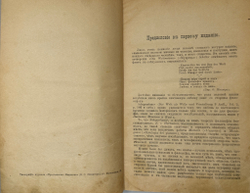 Рихард фон Крафт-Эбинг. Половая психопатия, — СПБ, «Практическая Медицина» (В. Э. Эттингер), 1909.