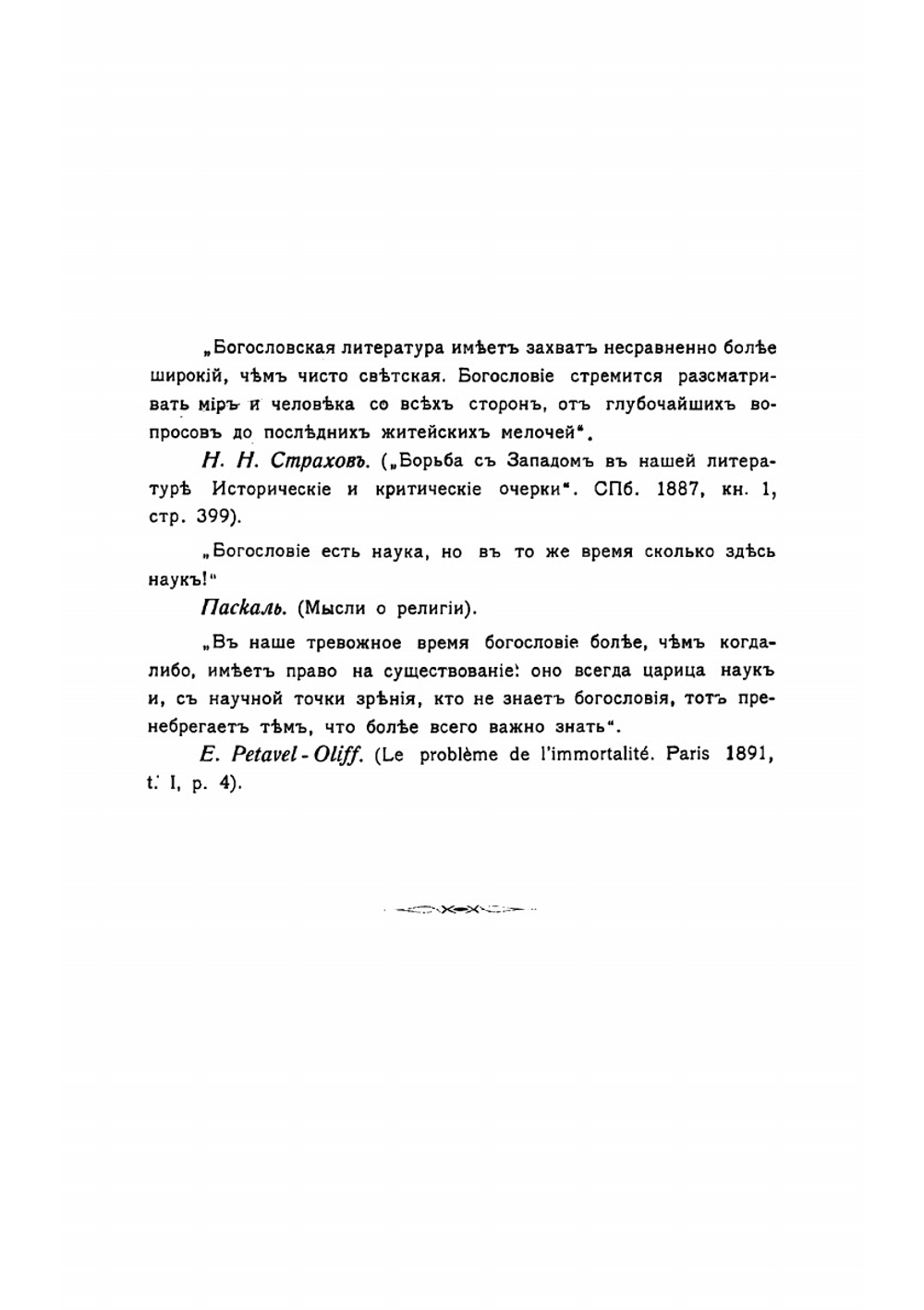 Курс апологетического богословия | Светлов Павел Яковлевич