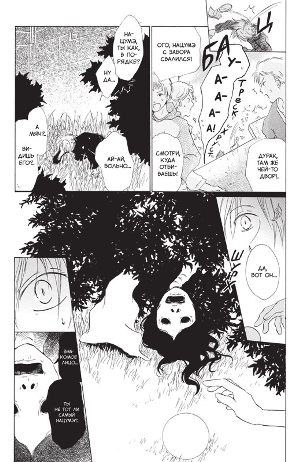 Манга Тетрадь дружбы Нацумэ. Том 2