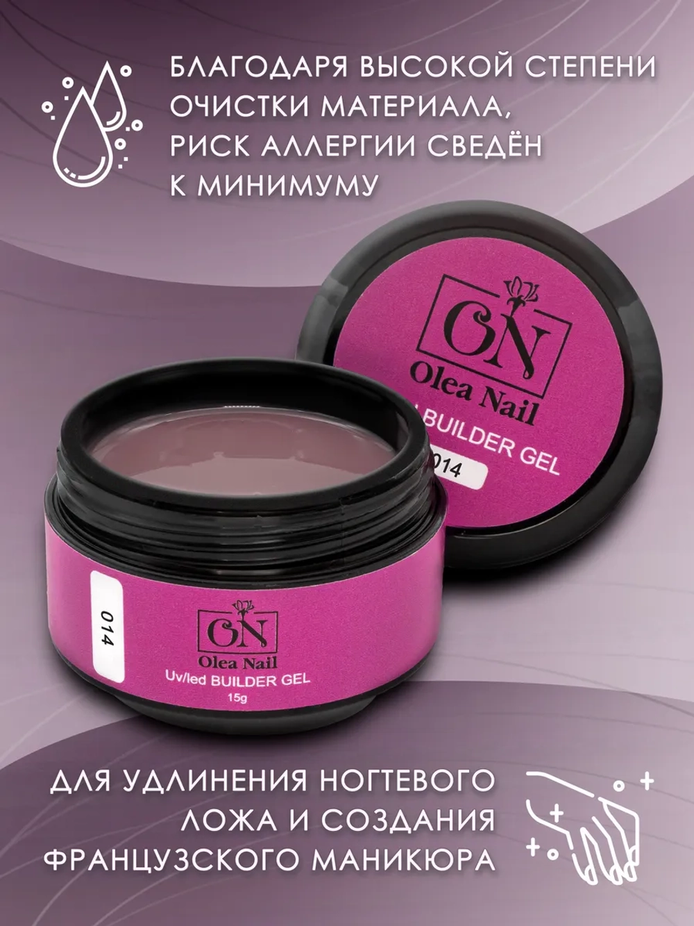Гель для наращивания ногтей и моделирования