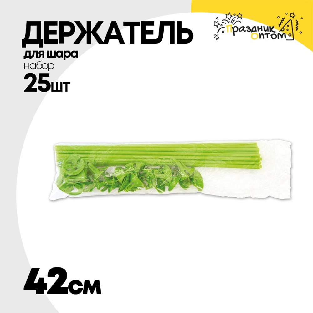 Держатель для шара Набор 25 шт Палочка + Розетка 42 см (Зеленый)
