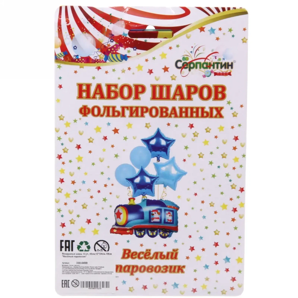 Воздушные шары 6 шт, 45см,12»/24см, 69см «Весёлый паровозик»