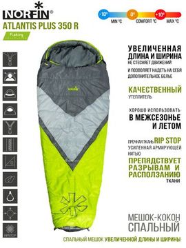 Мешок-кокон спальный Norfin ATLANTIS PLUS 350 R