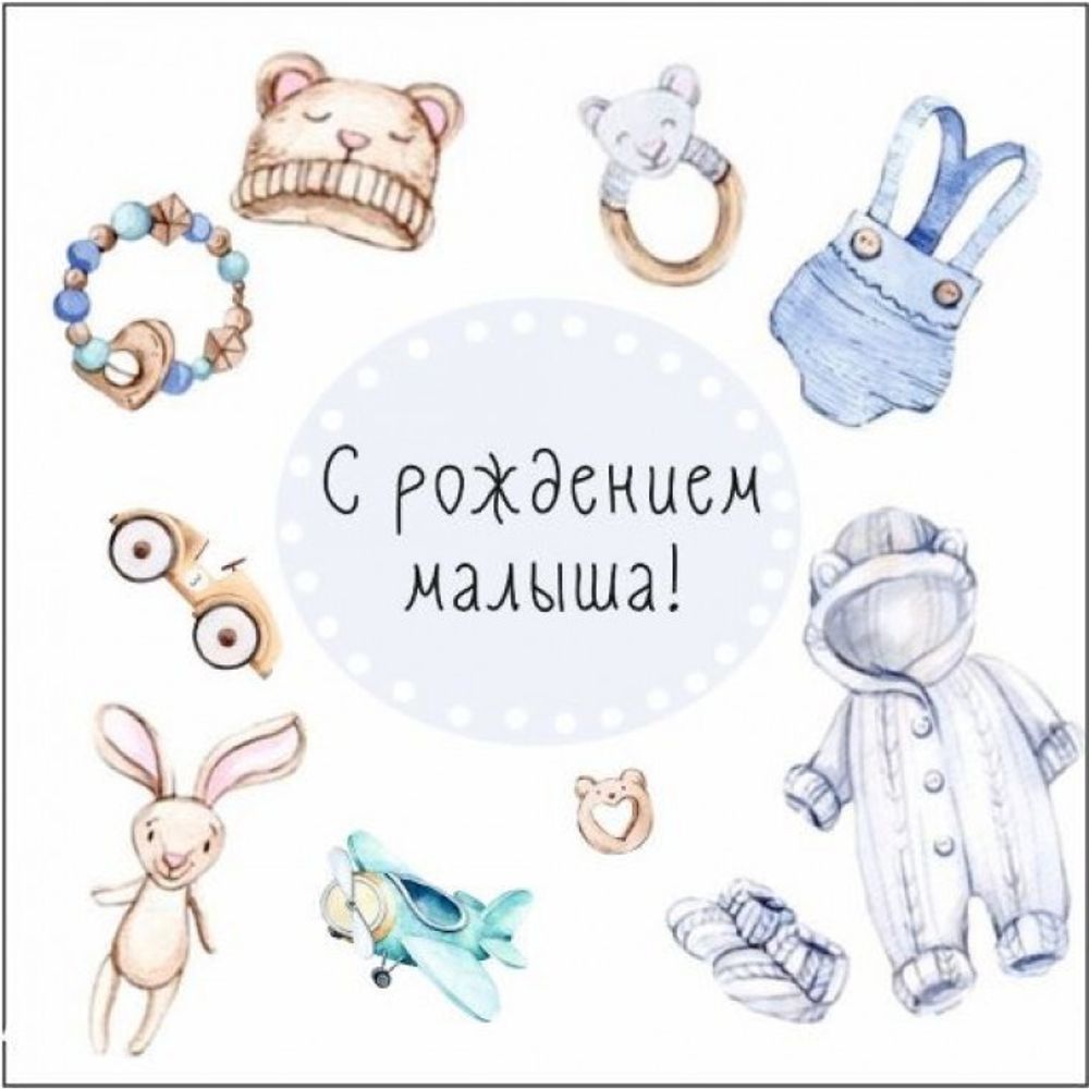 Мини-открытка С РОЖДЕНИЕМ МАЛЫША&quot;/20шт 00215