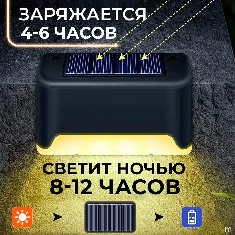 Светильник на солнечной батарее уличный / фонарики садовые на солнечных батареях 16 шт, цвет черный, Conflate